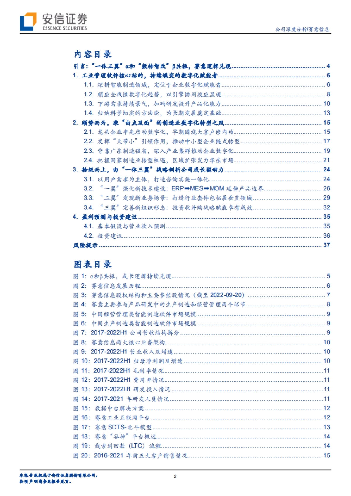 【安信证券】乘“数转智改”大势，行“一体三翼”战略_第2页
