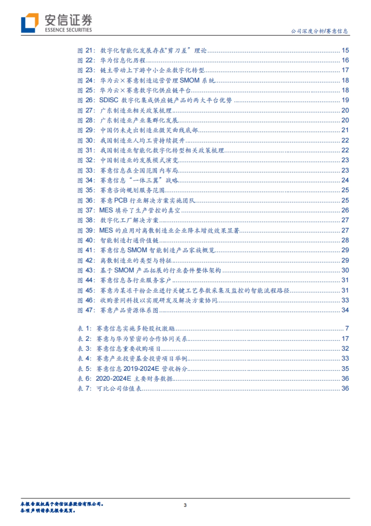 【安信证券】乘“数转智改”大势，行“一体三翼”战略_第3页