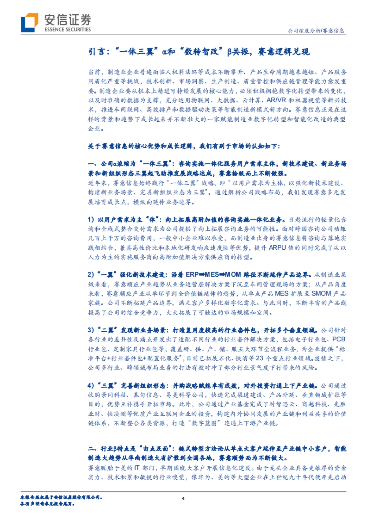 【安信证券】乘“数转智改”大势，行“一体三翼”战略_第4页
