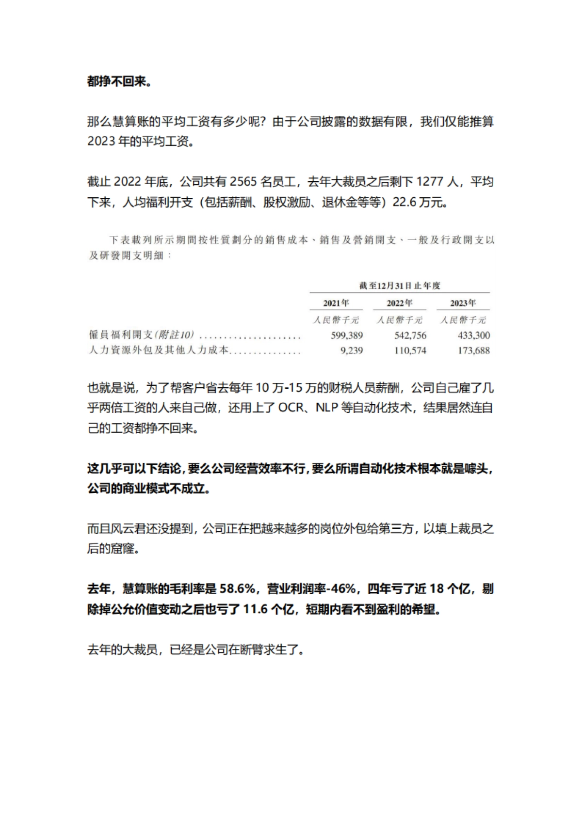 【北京韬联科技】商业模式被证伪,不上市即灭亡!慧算账IPO:市占率不足0.5%的AI财税龙头,四年亏18亿,负债率193%_第5页