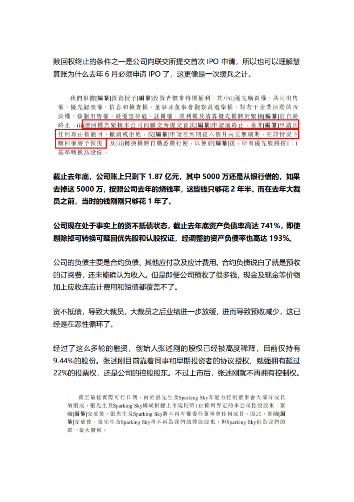 【北京韬联科技】商业模式被证伪,不上市即灭亡!慧算账IPO:市占率不足0.5%的AI财税龙头,四年亏18亿,负债率193%_第8页