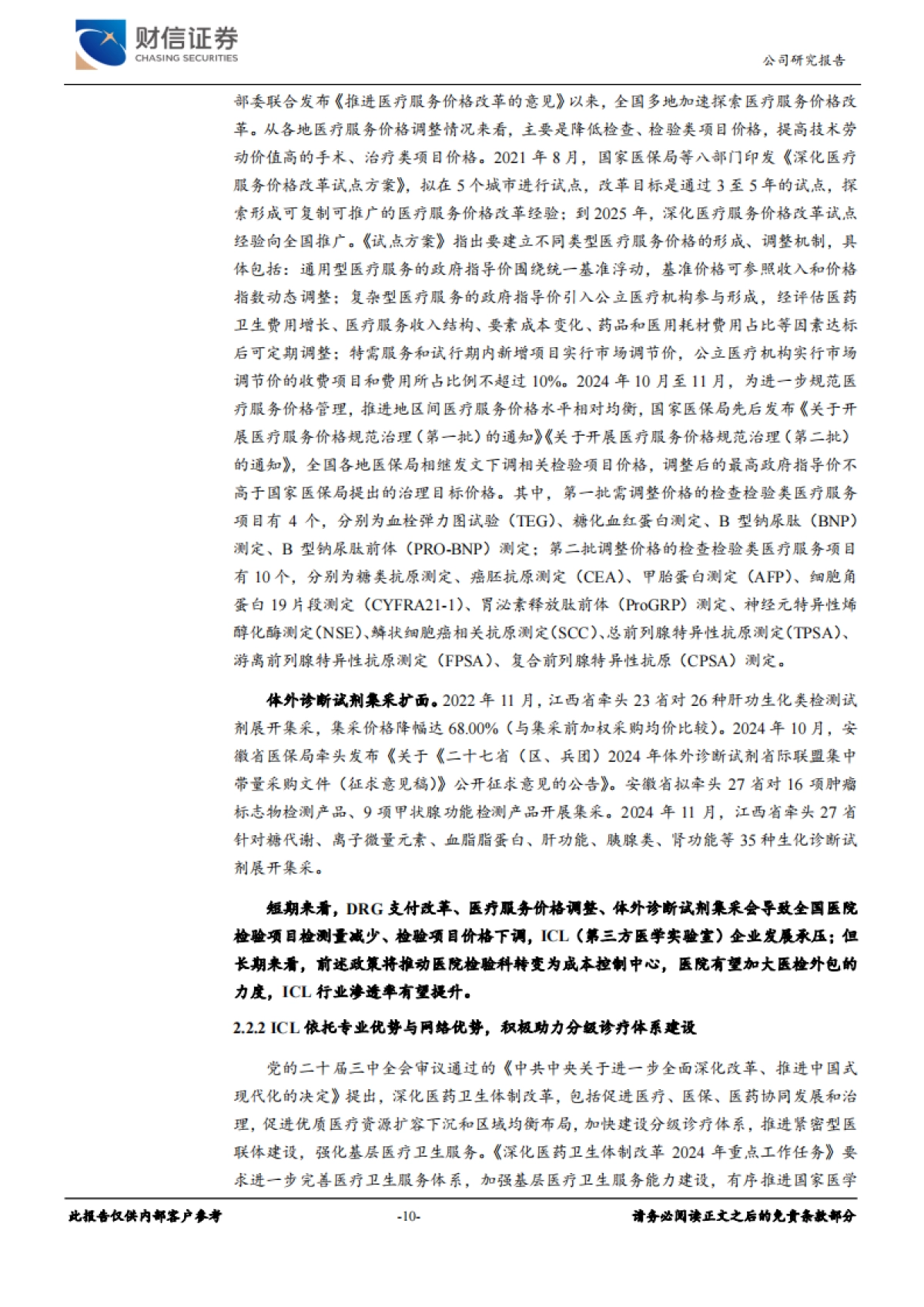 【财信证券】经营业绩有望改善，数智化转型成效初显_第10页