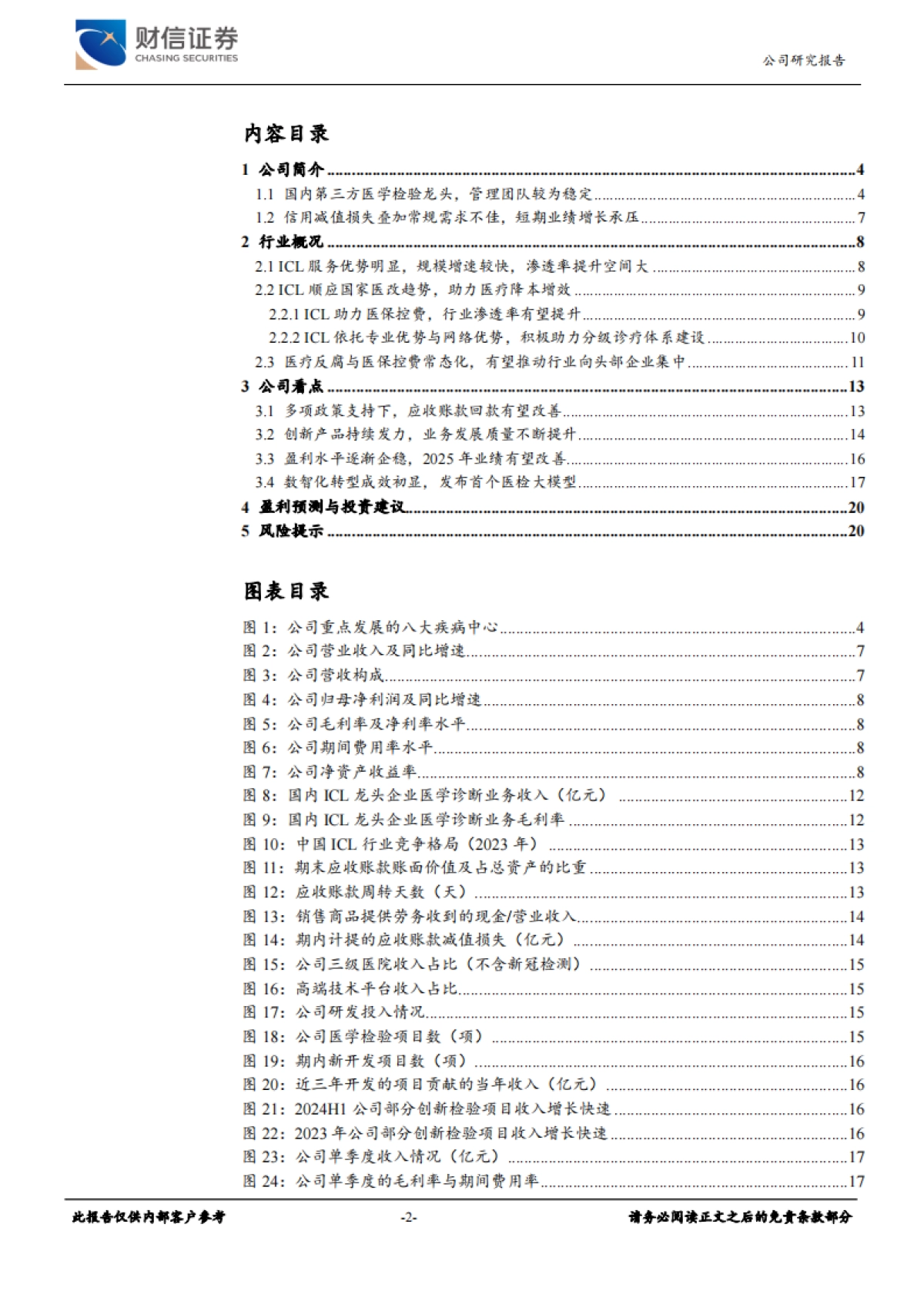 【财信证券】经营业绩有望改善，数智化转型成效初显_第2页