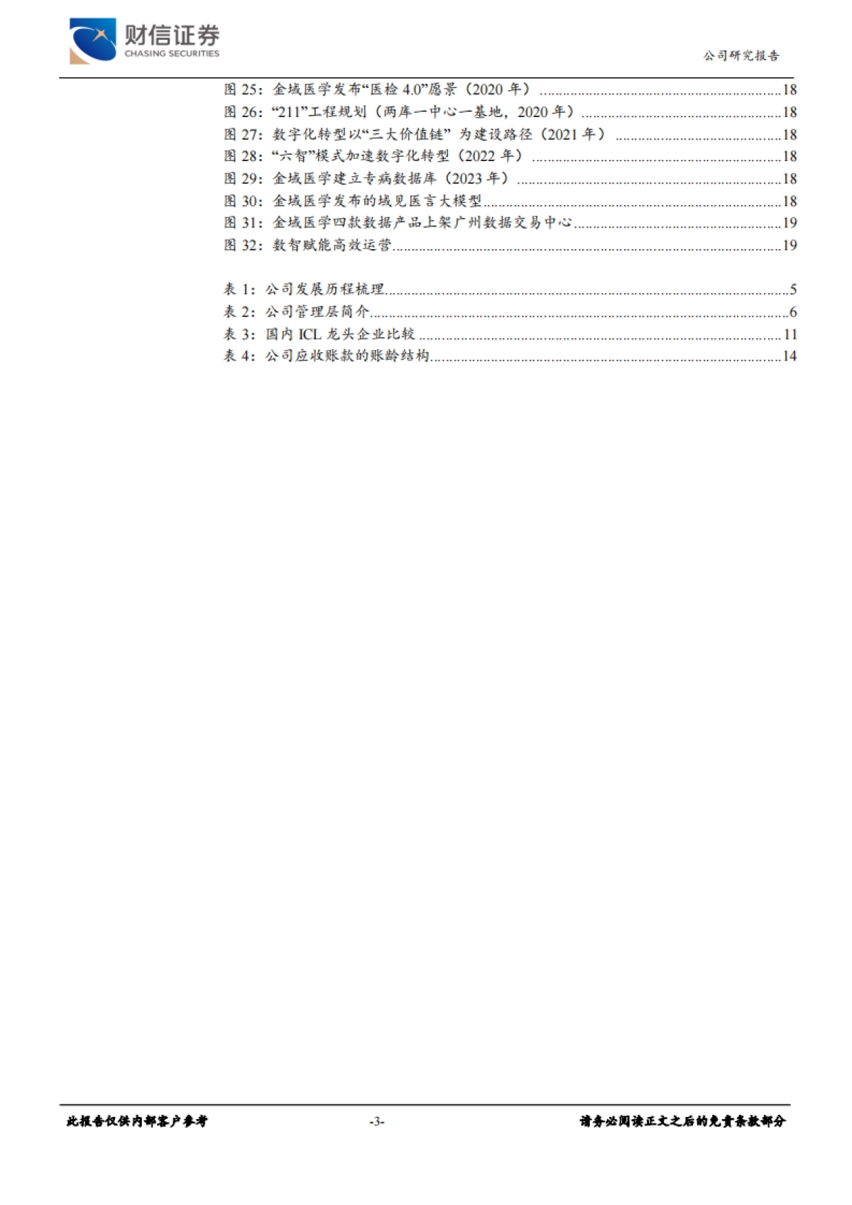 【财信证券】经营业绩有望改善，数智化转型成效初显_第3页