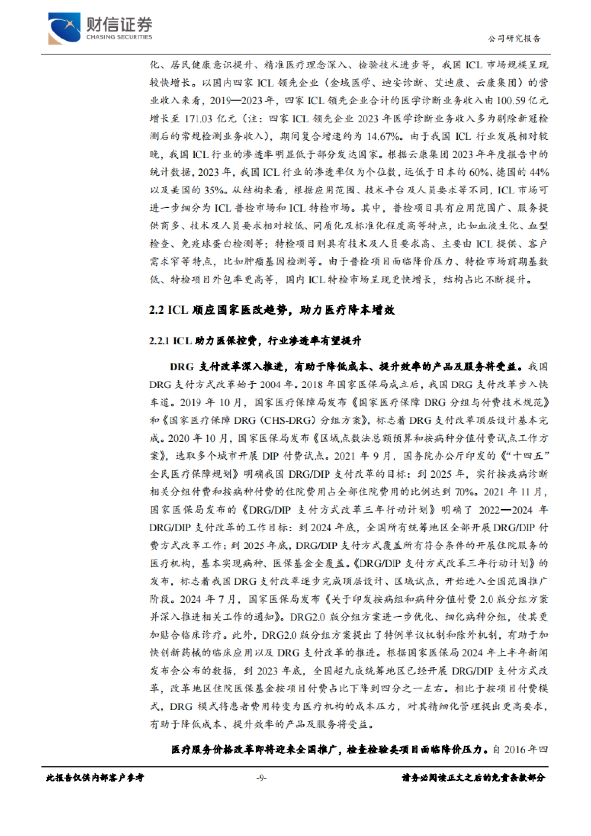 【财信证券】经营业绩有望改善，数智化转型成效初显_第9页