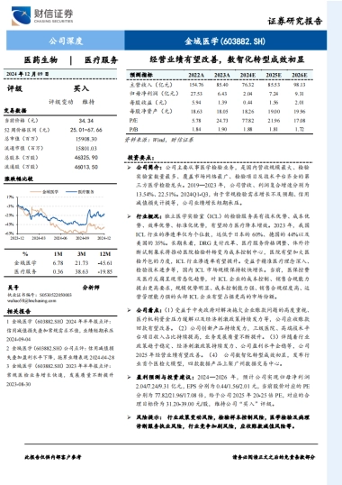 【财信证券】经营业绩有望改善，数智化转型成效初显
