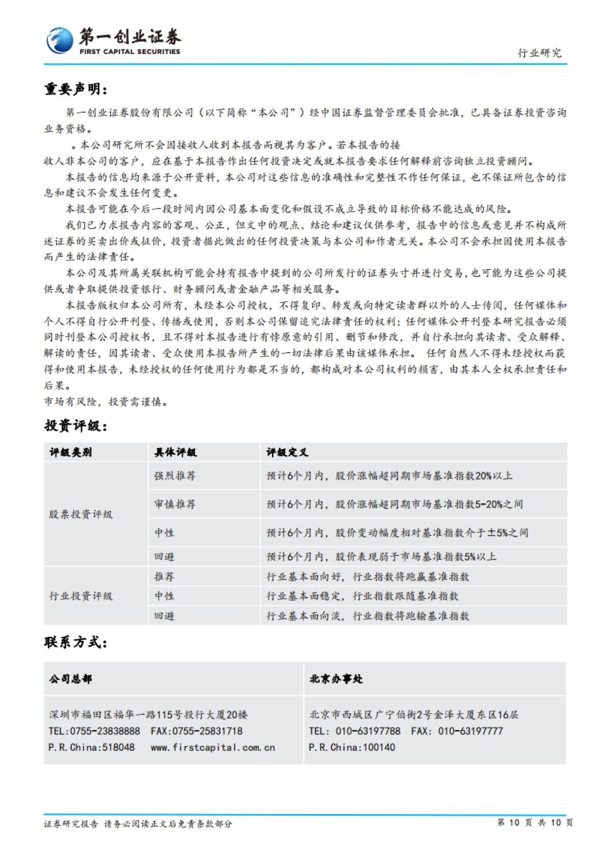 【第一创业】PCB行业景气度将持续见底回升_第10页