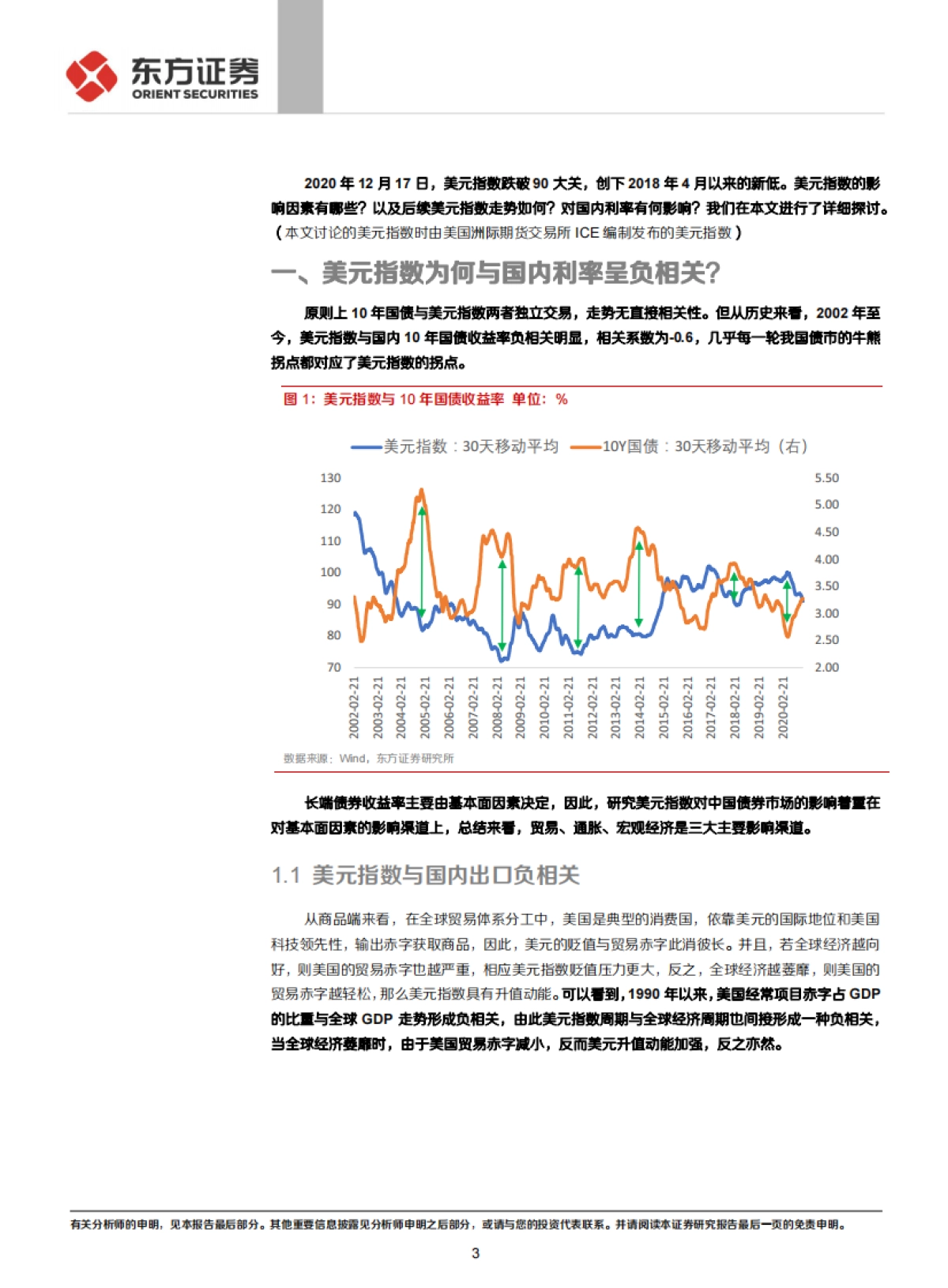 【东方证券】固定收益专题报告：固定收益美元指数跌破90，对国内利率有何影响？_第3页