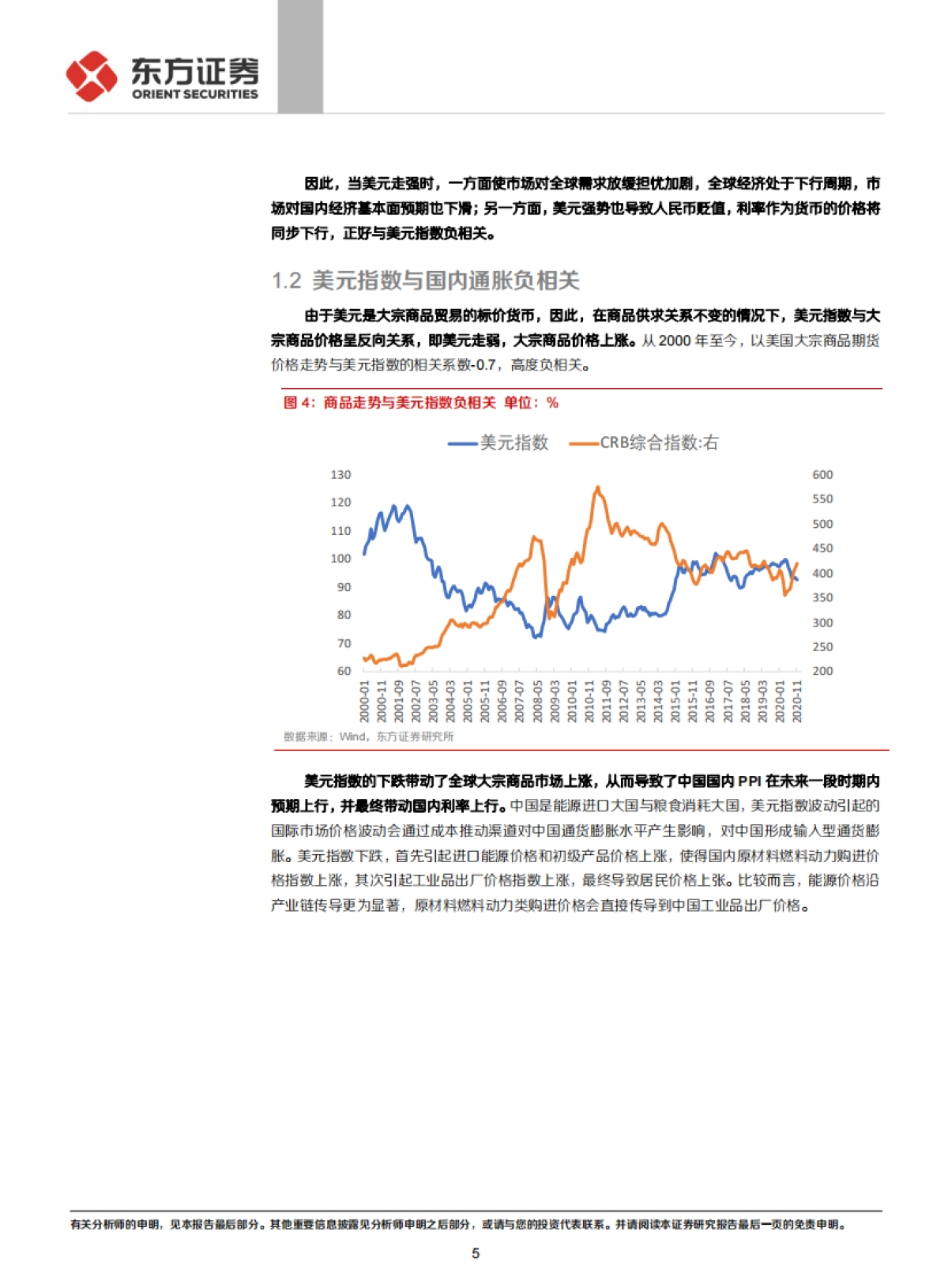 【东方证券】固定收益专题报告：固定收益美元指数跌破90，对国内利率有何影响？_第5页