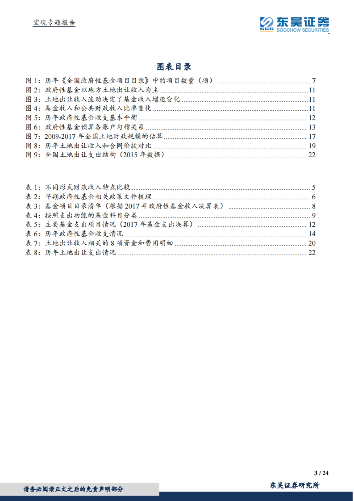 【东吴证券】宏观专题报告：财政分析手册进阶：基金预算篇_第3页