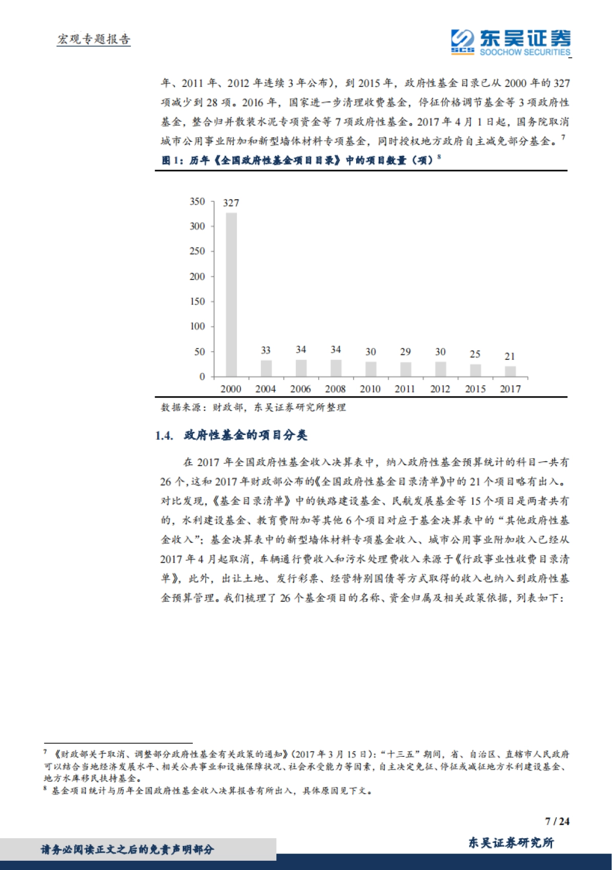 【东吴证券】宏观专题报告：财政分析手册进阶：基金预算篇_第7页