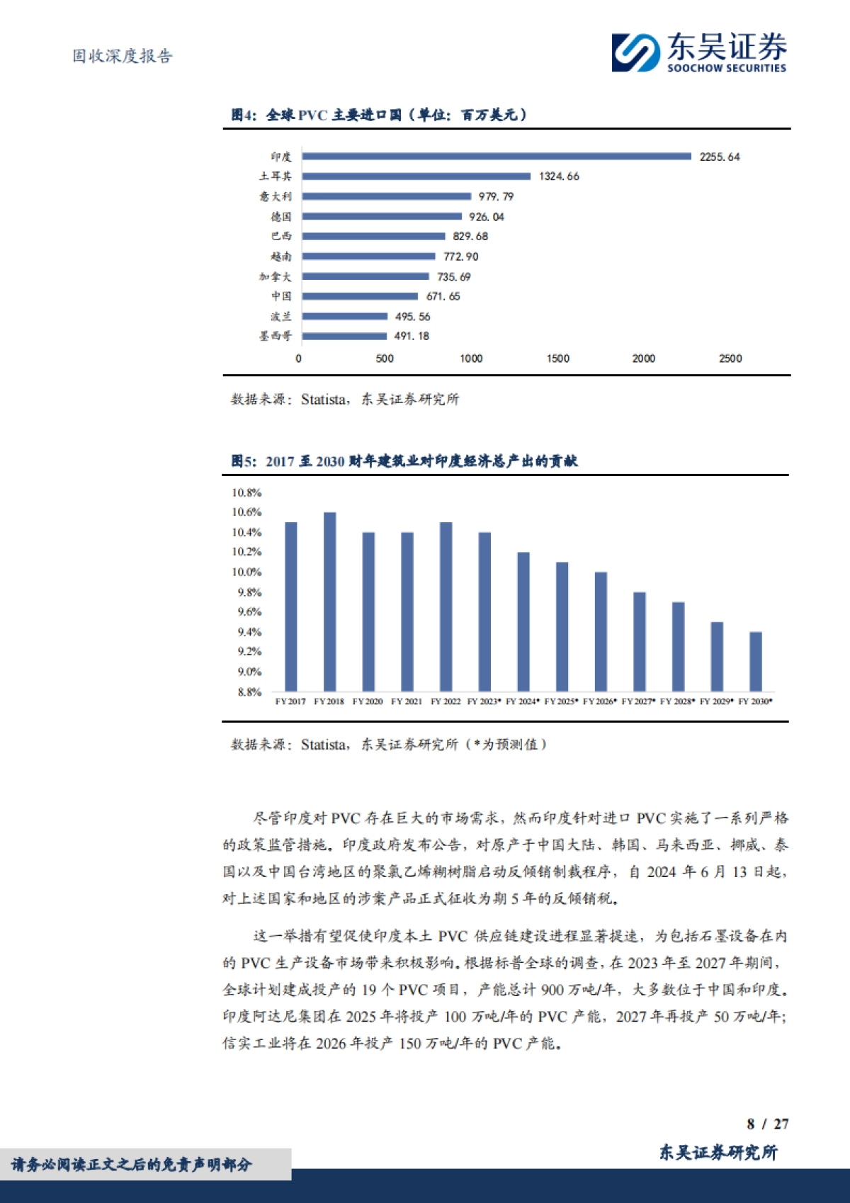【东吴证券】转债精选系列(1):星球石墨、星球转债_第8页