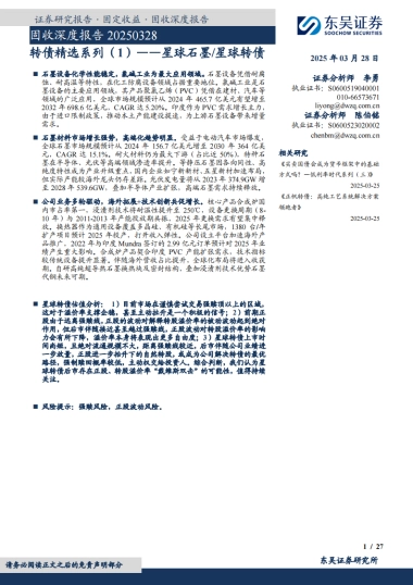 【东吴证券】转债精选系列（1）：星球石墨、星球转债