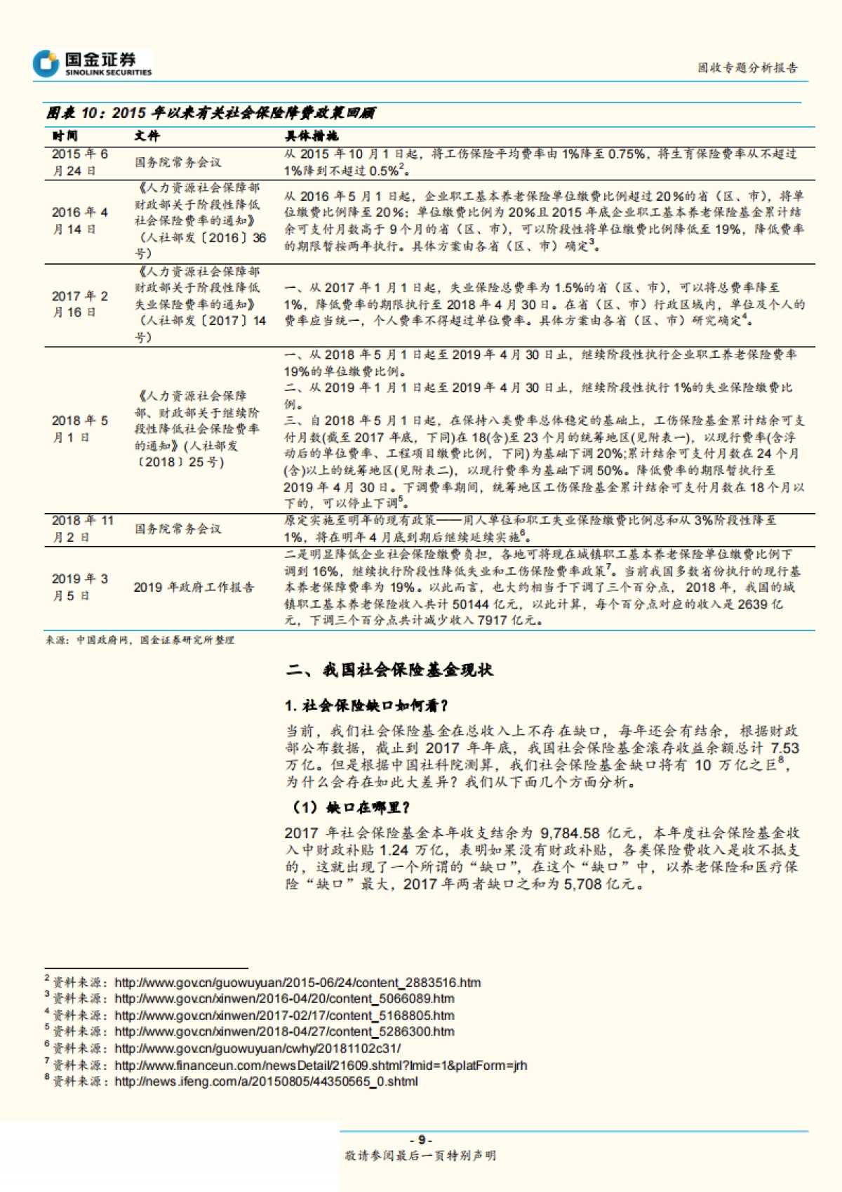 【国金证券】财政分析手册高阶：社会保险基金篇_第9页