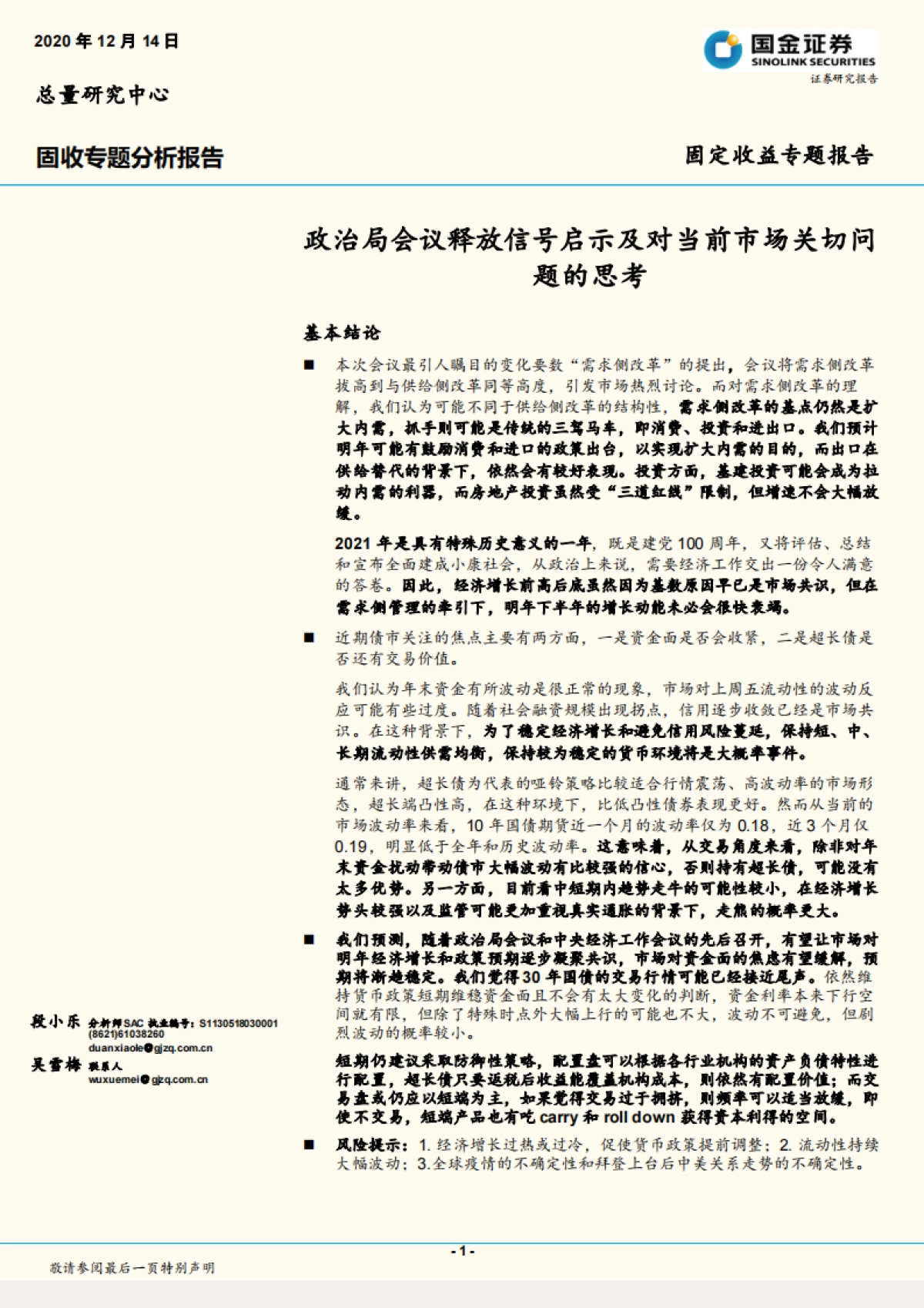 【国金证券】固定收益专题报告：固收专题分析报告_第1页