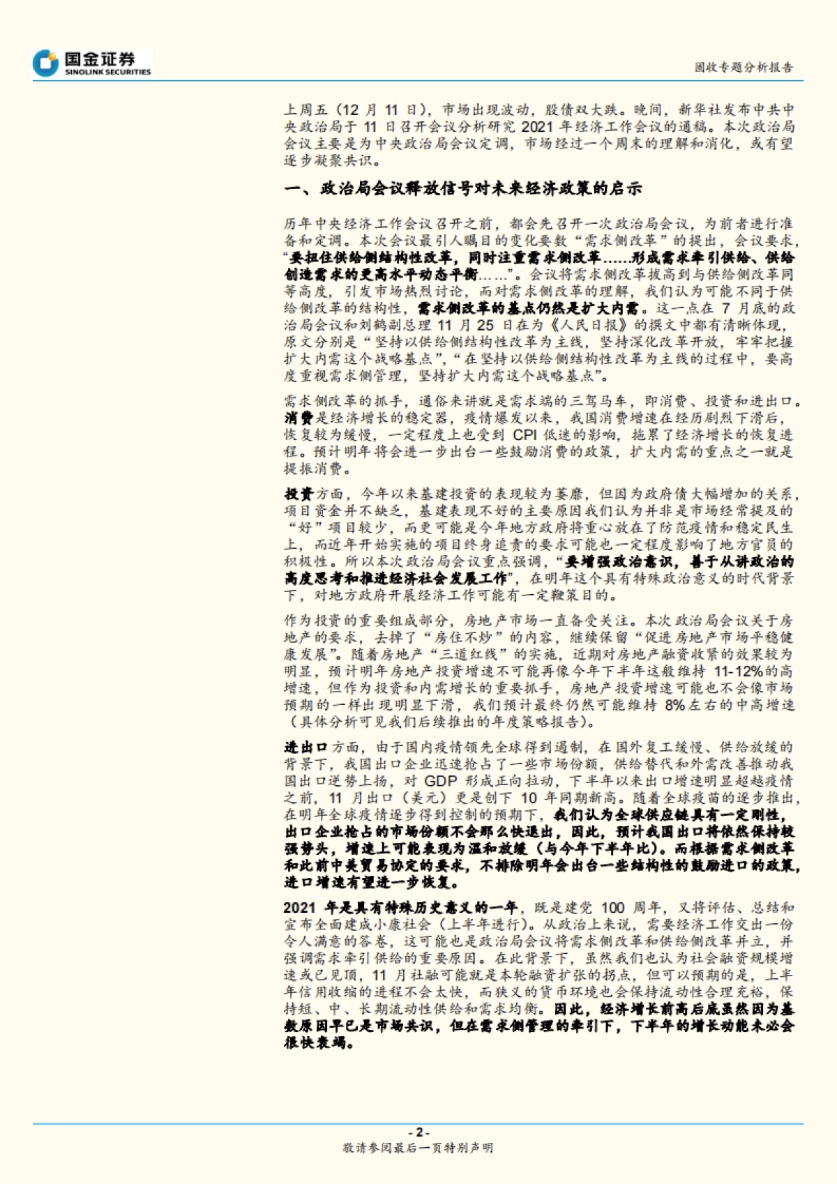 【国金证券】固定收益专题报告：固收专题分析报告_第2页