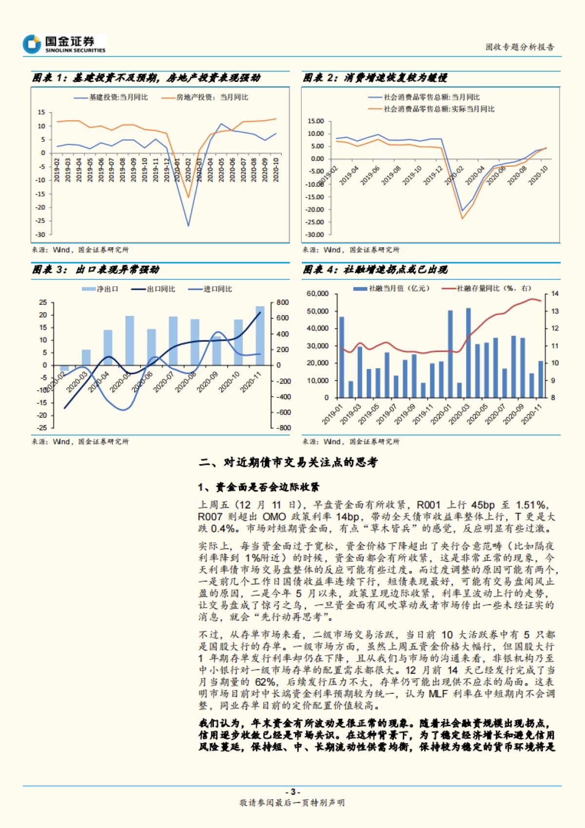 【国金证券】固定收益专题报告：固收专题分析报告_第3页