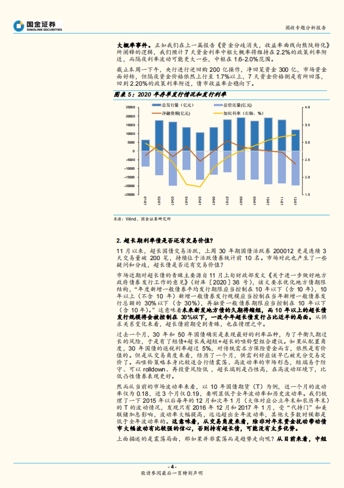 【国金证券】固定收益专题报告：固收专题分析报告_第4页
