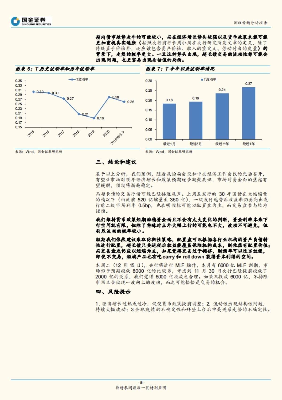 【国金证券】固定收益专题报告：固收专题分析报告_第5页