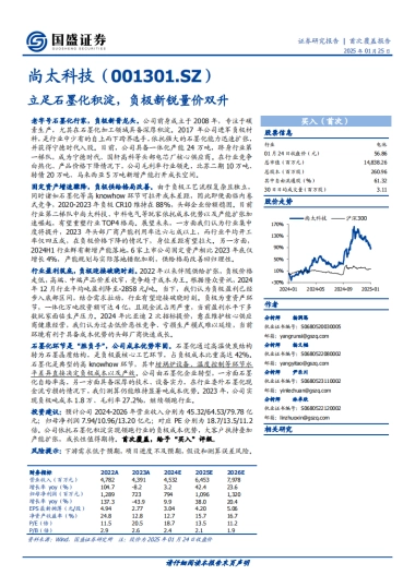 【国盛证券】尚太科技（001301）：立足石墨化积淀，负极新锐量价双升