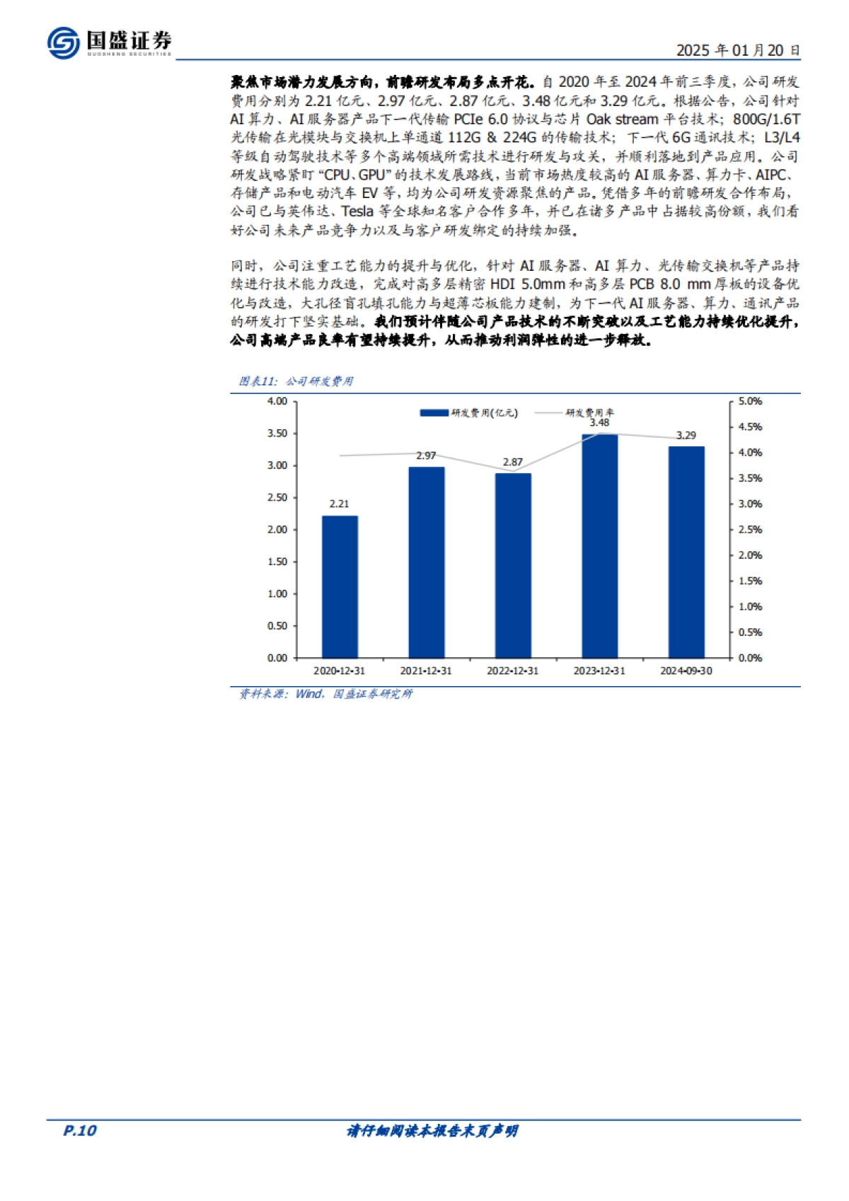 【国盛证券】胜宏科技（300476）：立AIPCB浪潮之巅，多维优势加速成长_第10页