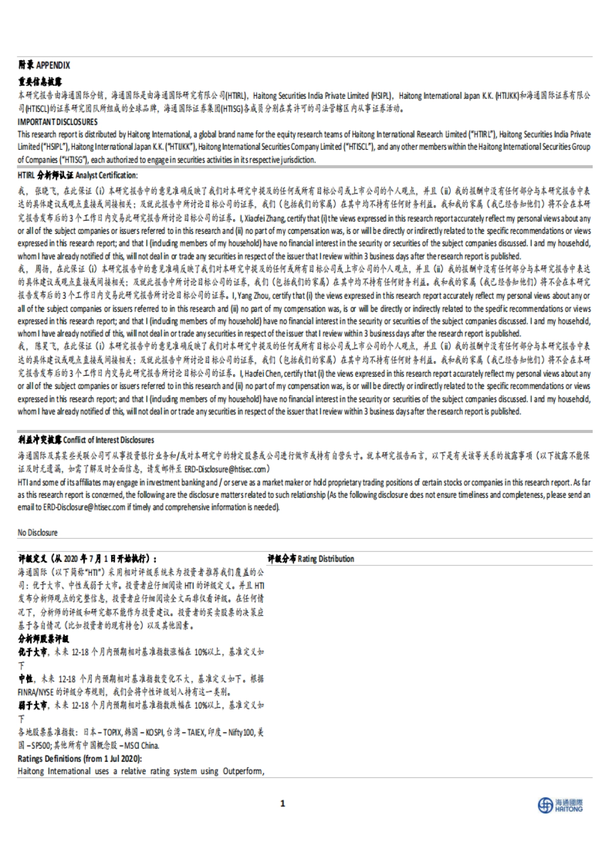 【海通国际】泰国PCB投资热潮持续，关注PCB产业链投资新机遇_第4页