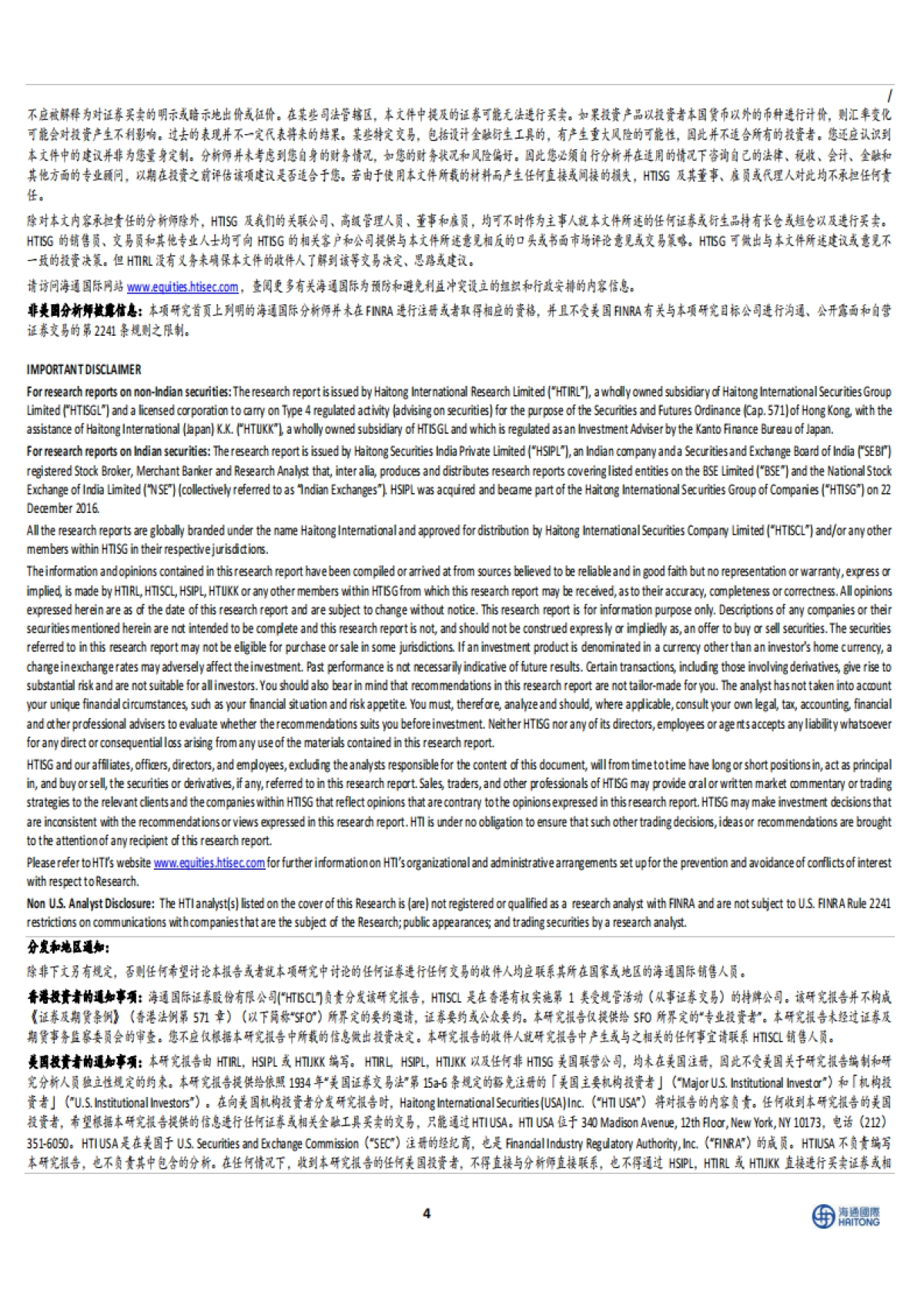 【海通国际】泰国PCB投资热潮持续，关注PCB产业链投资新机遇_第7页
