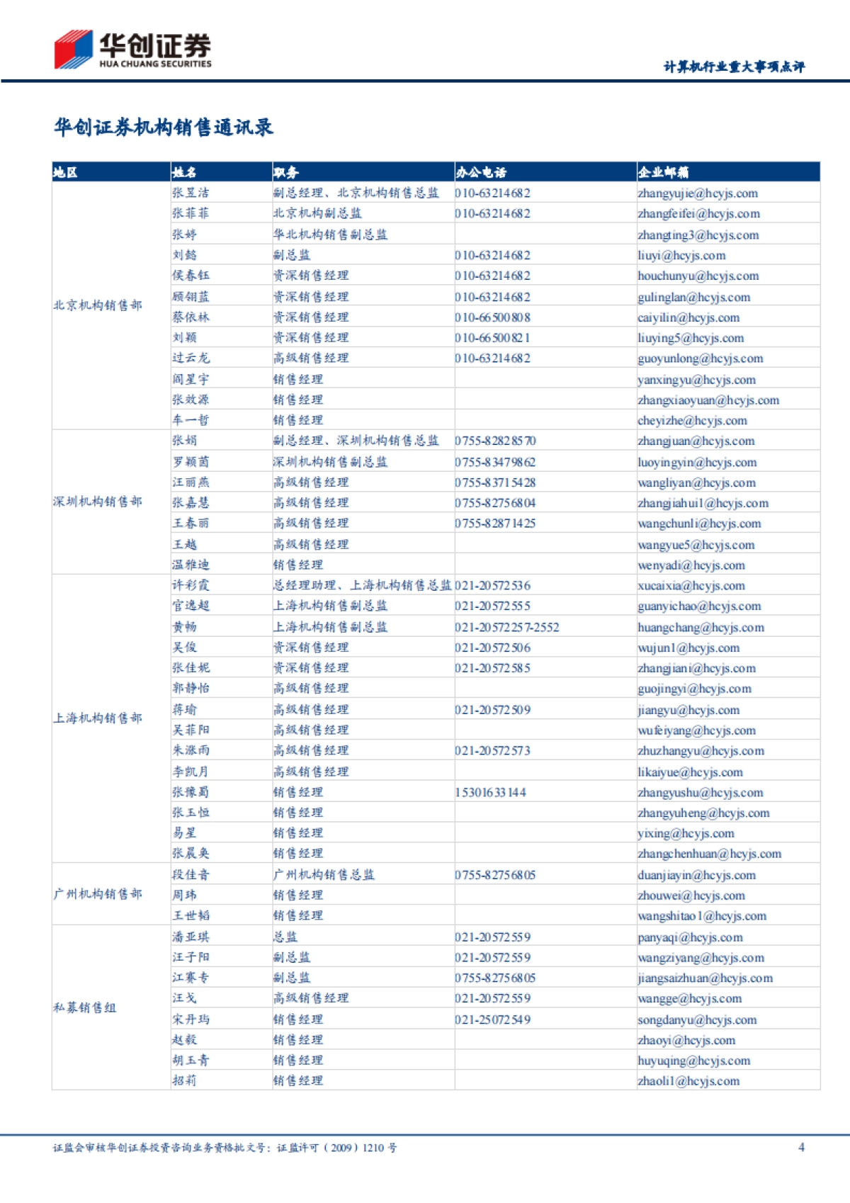 【华创证券】计算机行业重大事项点评：英特尔CPU网络安全风险频发，芯片国产化势在必行_第4页
