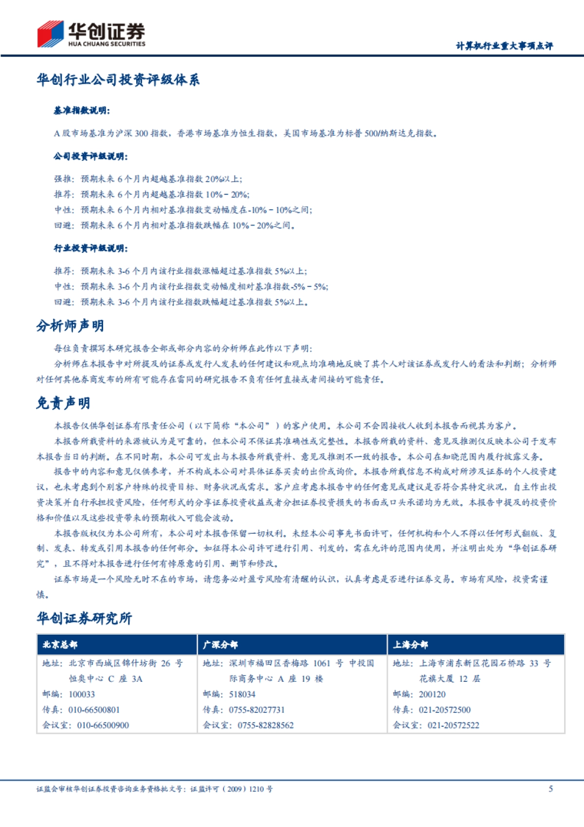 【华创证券】计算机行业重大事项点评：英特尔CPU网络安全风险频发，芯片国产化势在必行_第5页