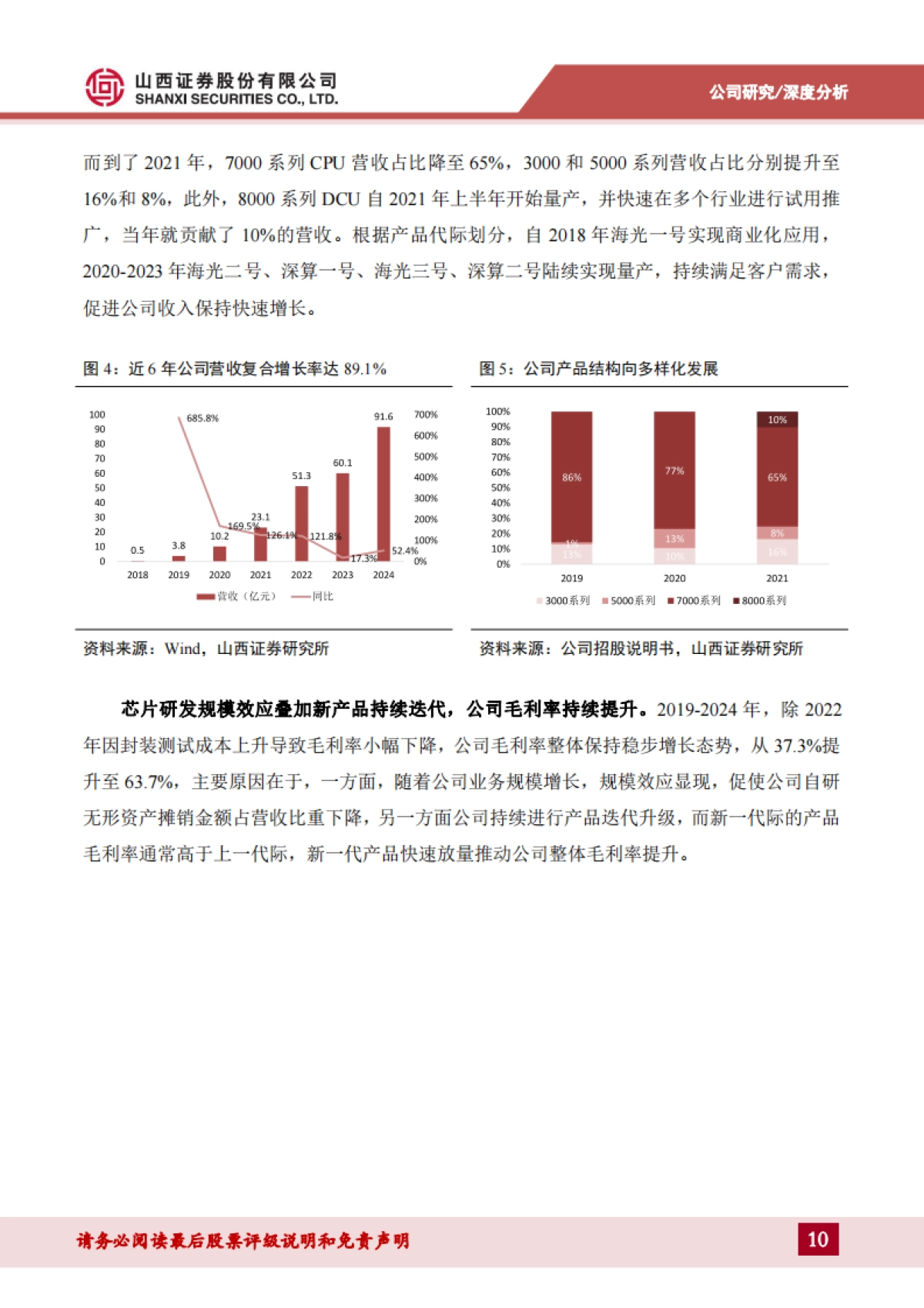 【山西证券】国产CPU和DCU双领军，信创+AI驱动高速成长_第10页