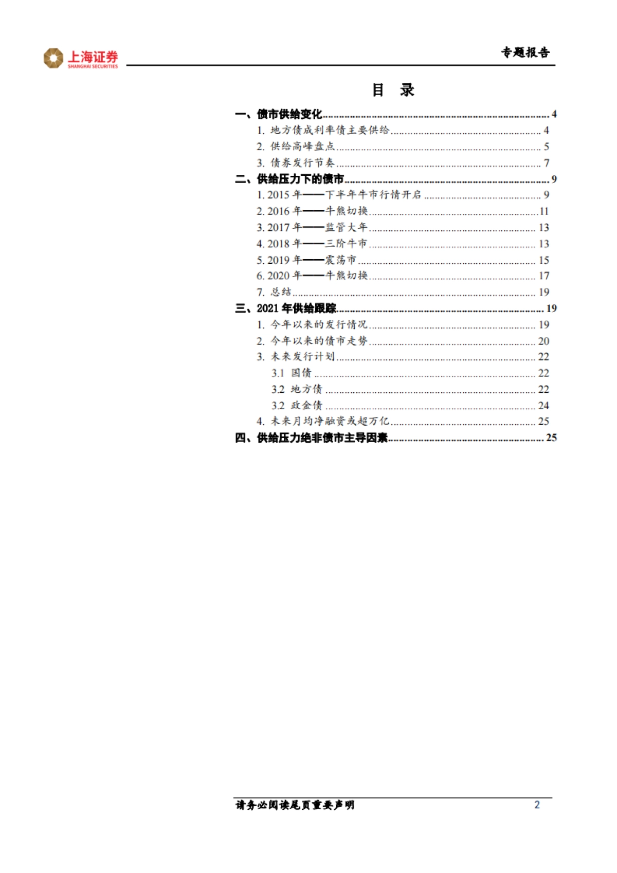 【上海证券】固定收益专题报告：供给压力的前世今生_第2页
