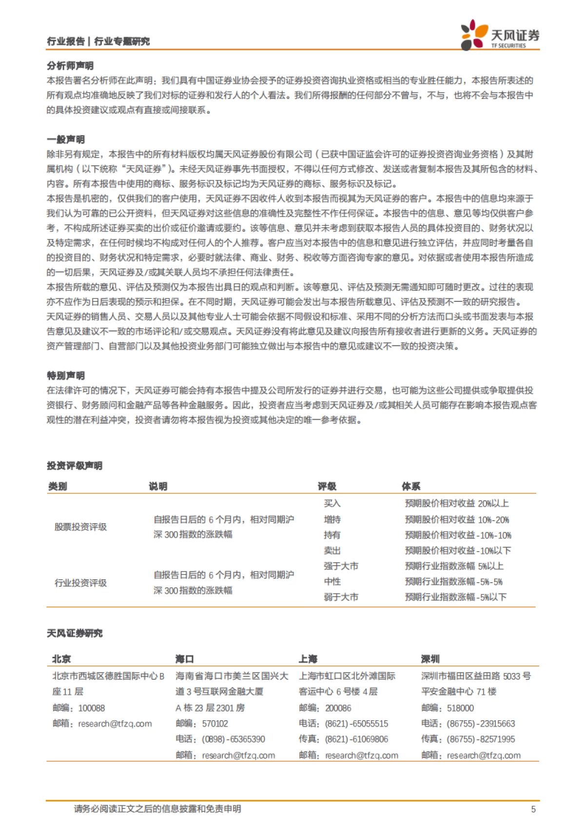 【天风证券】CPU-GPU接口技术迭代，B300开创新蓝海_第5页