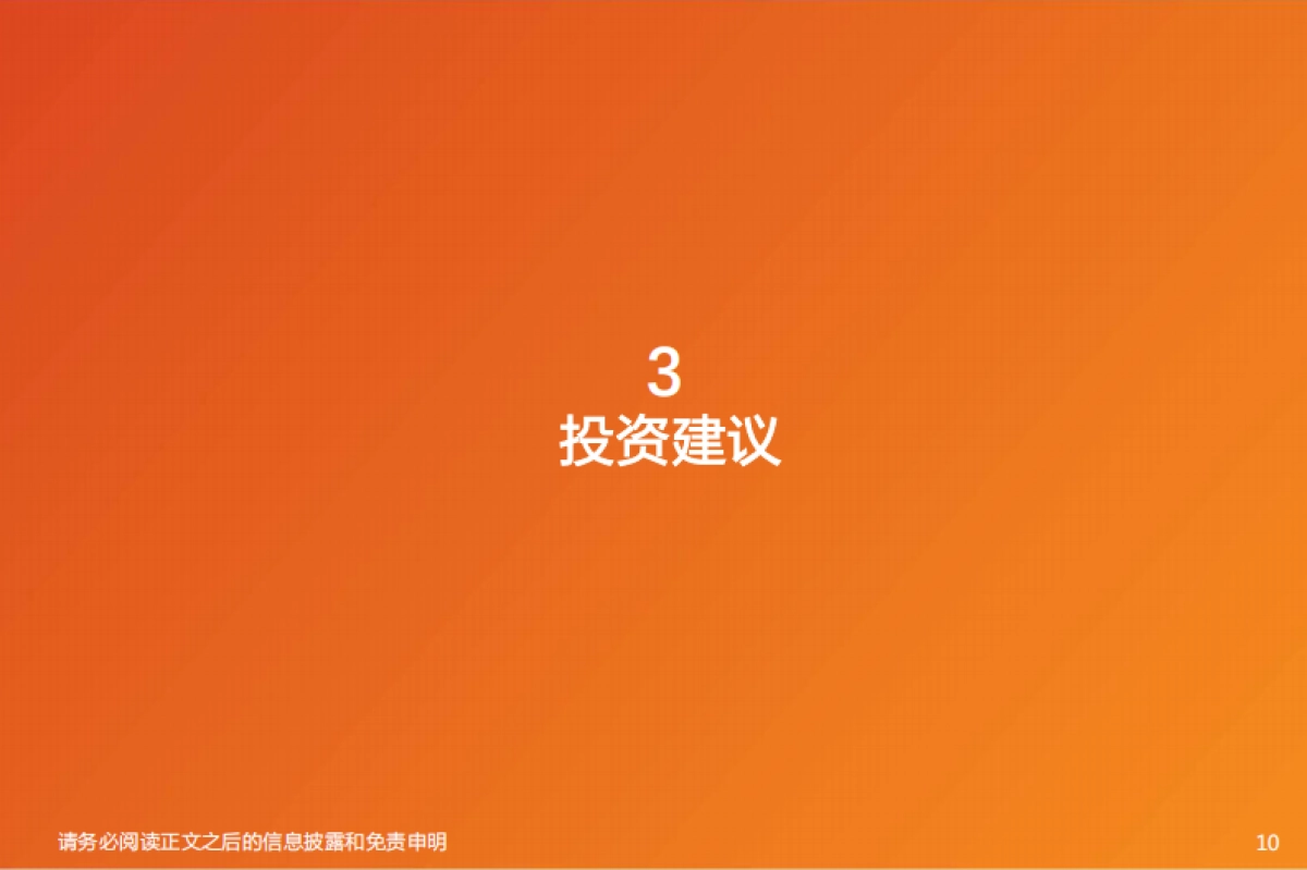 【天风证券】硅碳负极深度3：产业趋势渐明，看好动力领域放量_第10页