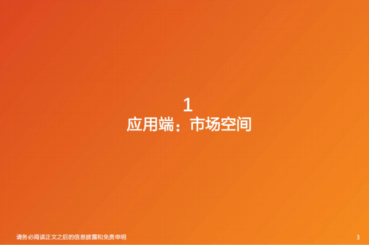 【天风证券】硅碳负极深度3：产业趋势渐明，看好动力领域放量_第3页