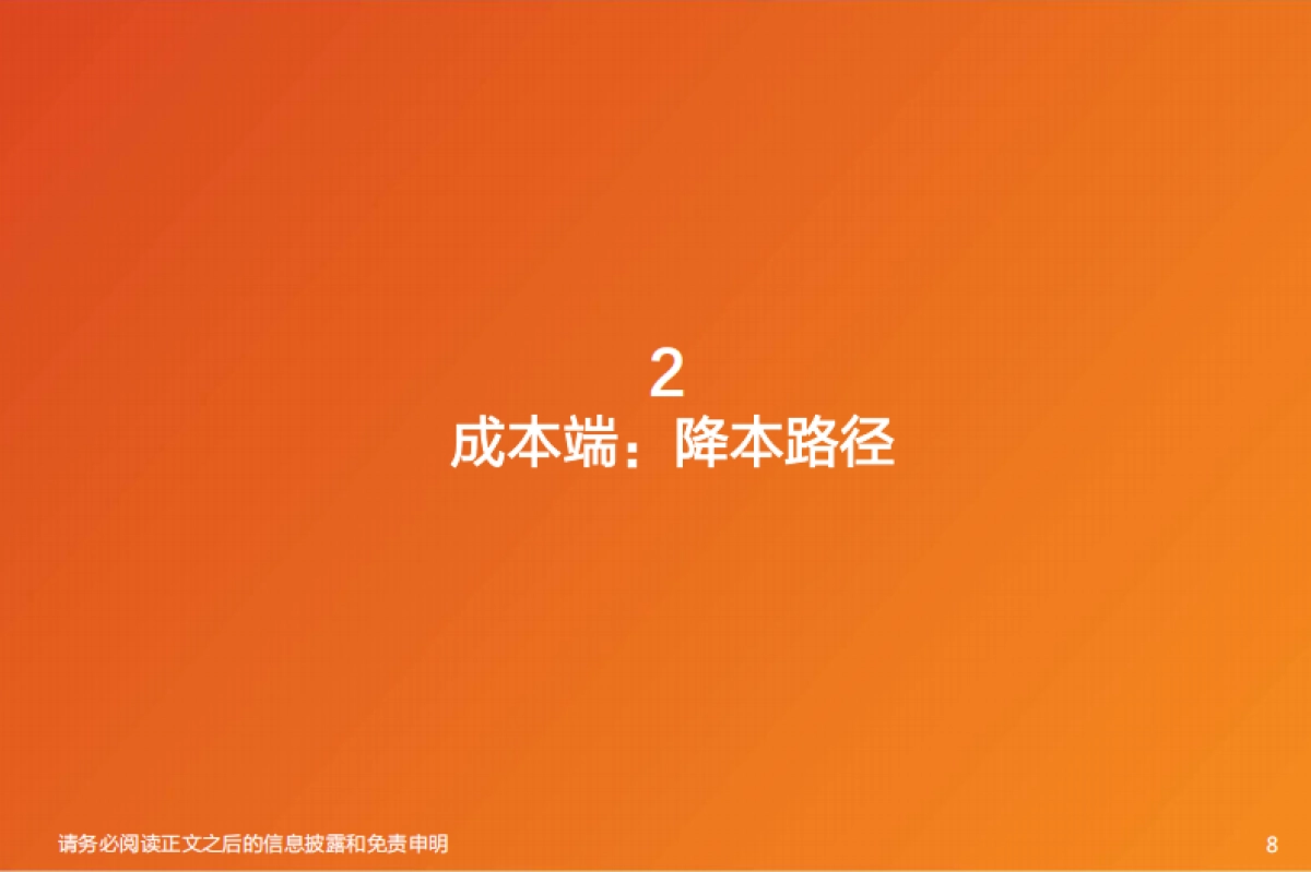 【天风证券】硅碳负极深度3：产业趋势渐明，看好动力领域放量_第8页