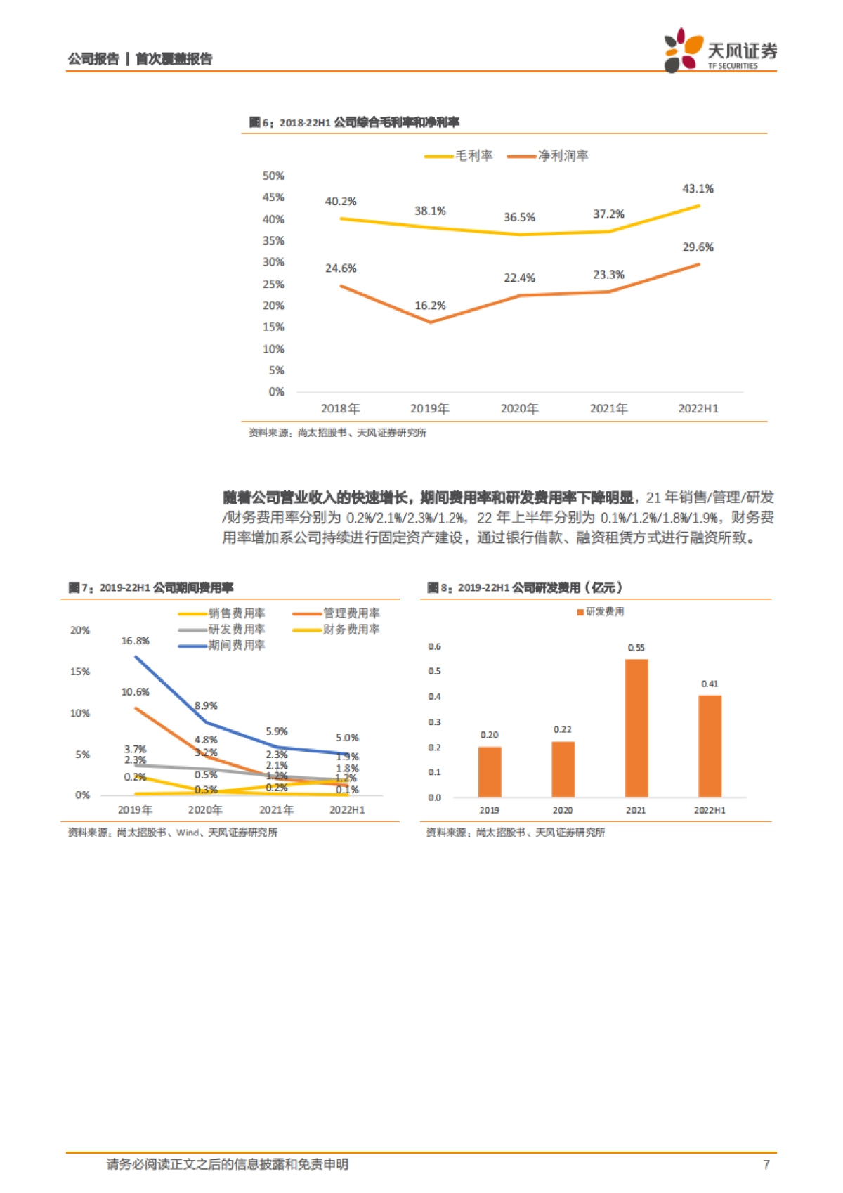 【天风证券】尚太科技（001301）：低石墨化成本助力负极新贵冉冉升起_第7页