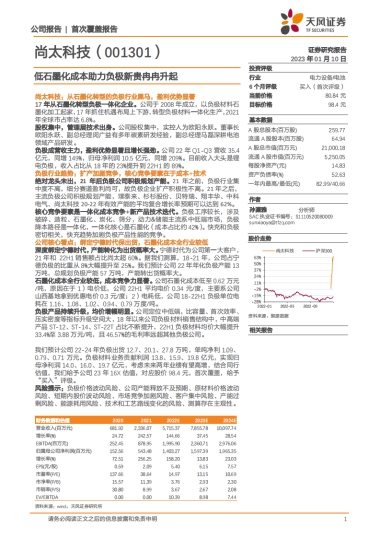 【天风证券】尚太科技（001301）：低石墨化成本助力负极新贵冉冉升起