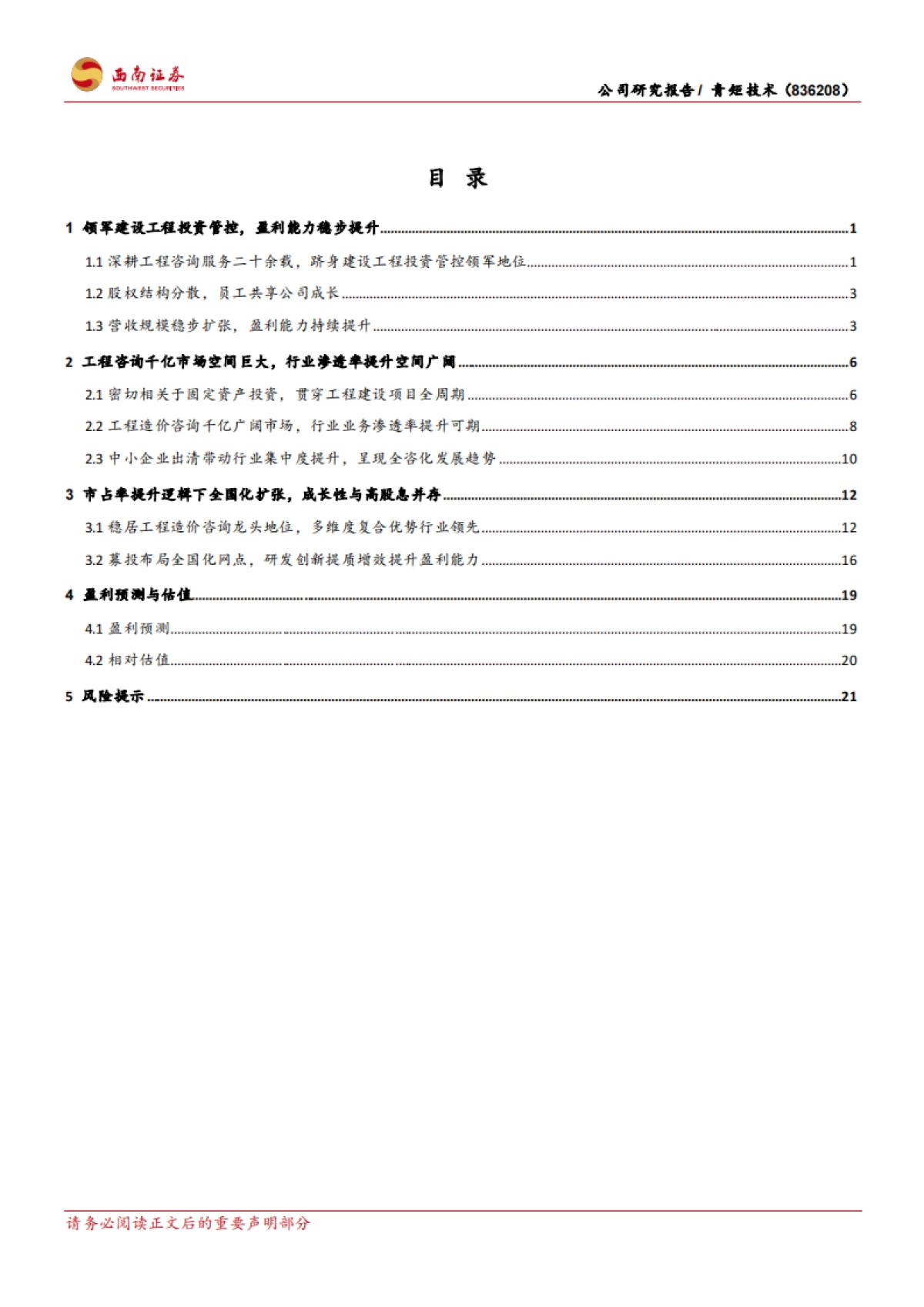 【西南证券】工程造价咨询行业领军企业，成长性与高股息并存_第2页