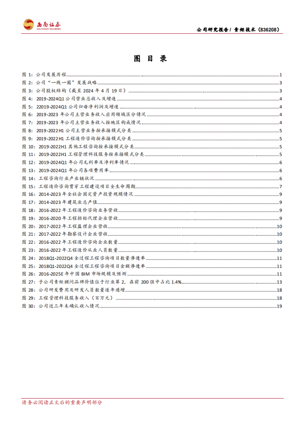 【西南证券】工程造价咨询行业领军企业，成长性与高股息并存_第3页