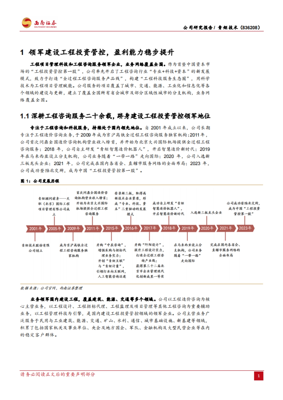 【西南证券】工程造价咨询行业领军企业，成长性与高股息并存_第5页