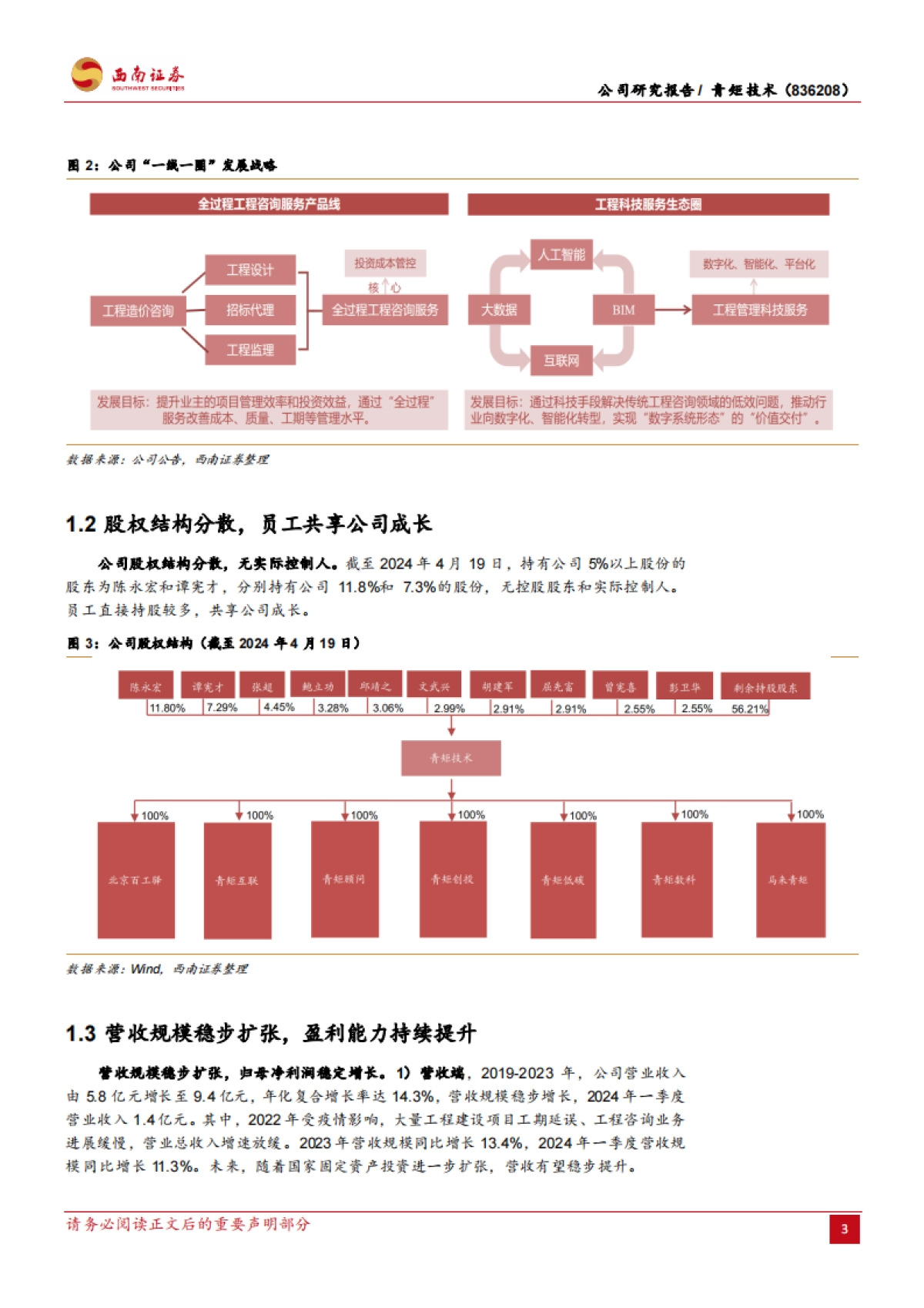 【西南证券】工程造价咨询行业领军企业，成长性与高股息并存_第7页