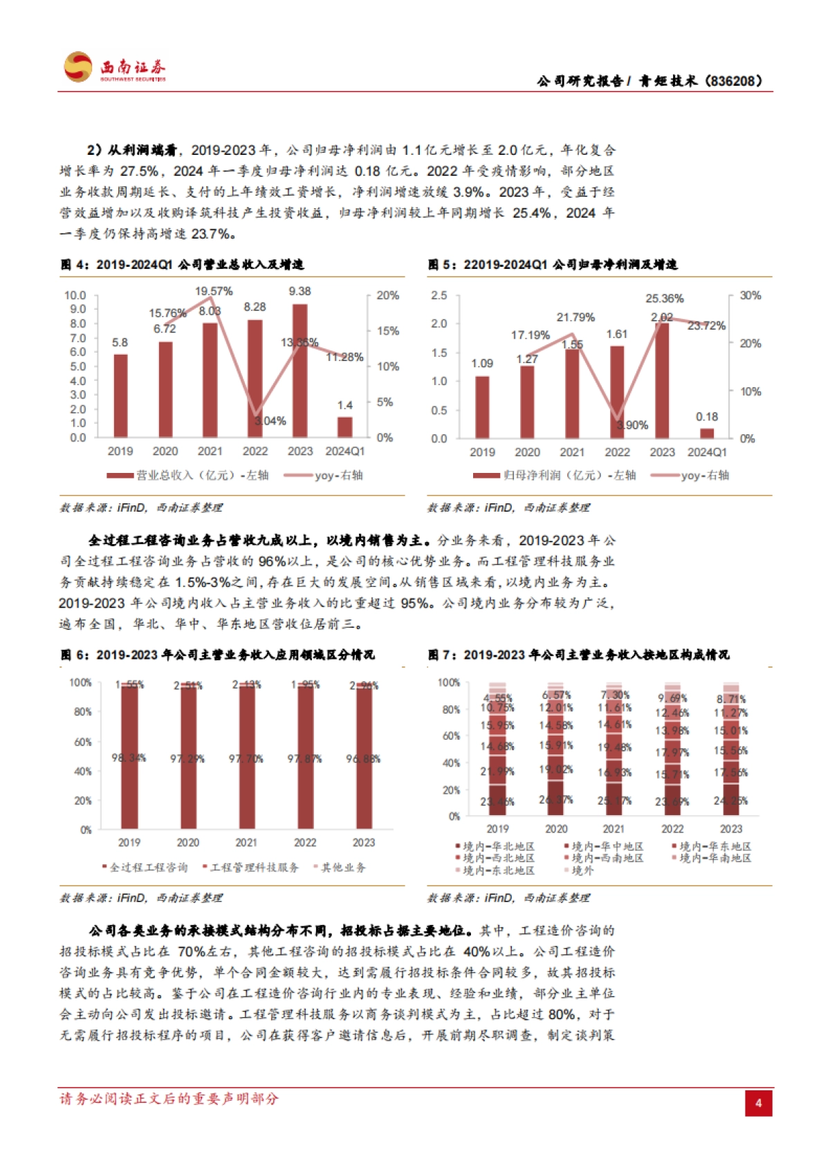 【西南证券】工程造价咨询行业领军企业，成长性与高股息并存_第8页