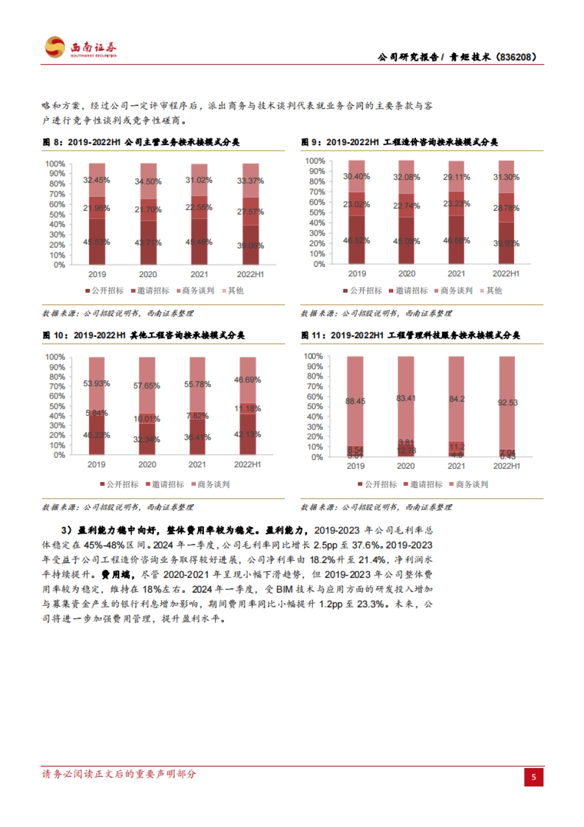 【西南证券】工程造价咨询行业领军企业，成长性与高股息并存_第9页