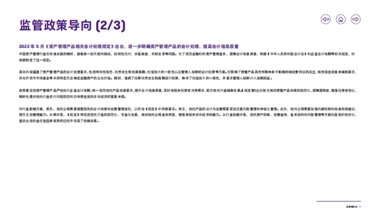 【致同咨询】2024致同咨询行业洞察--金融信托业报告_第10页