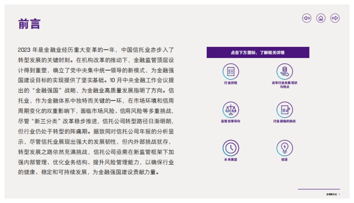 【致同咨询】2024致同咨询行业洞察--金融信托业报告_第2页