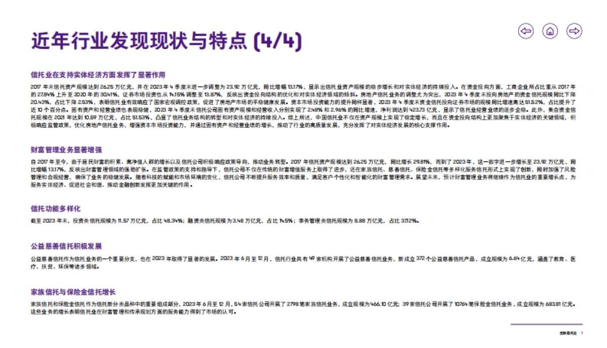 【致同咨询】2024致同咨询行业洞察--金融信托业报告_第8页