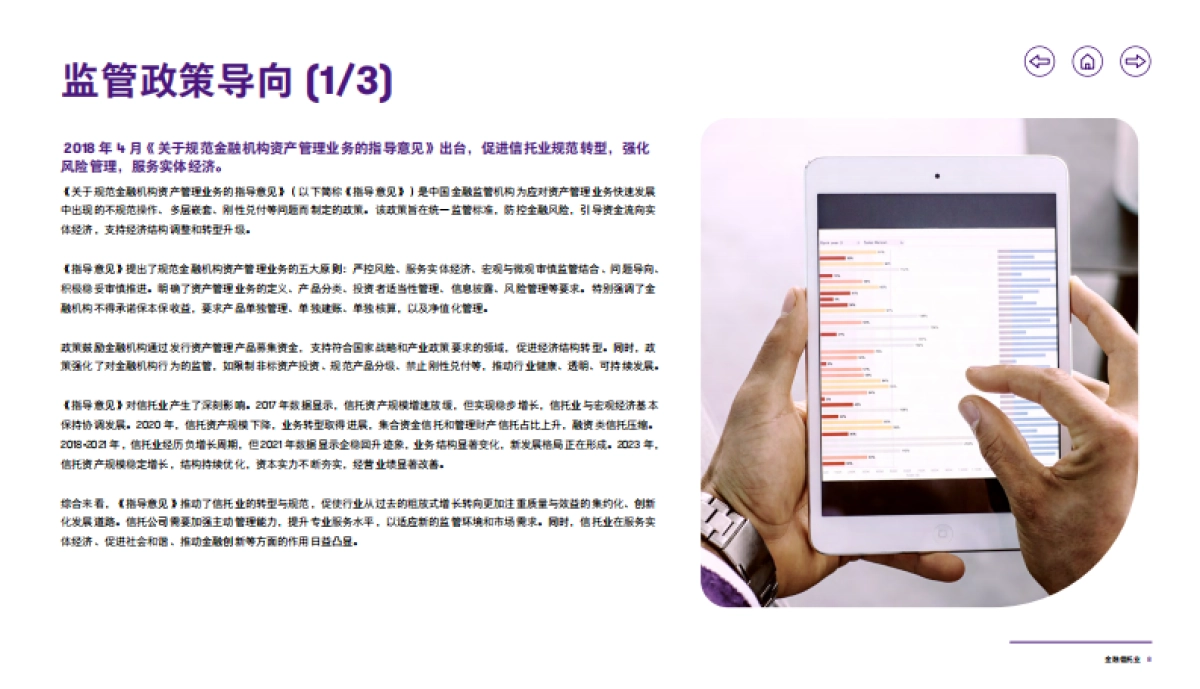 【致同咨询】2024致同咨询行业洞察--金融信托业报告_第9页