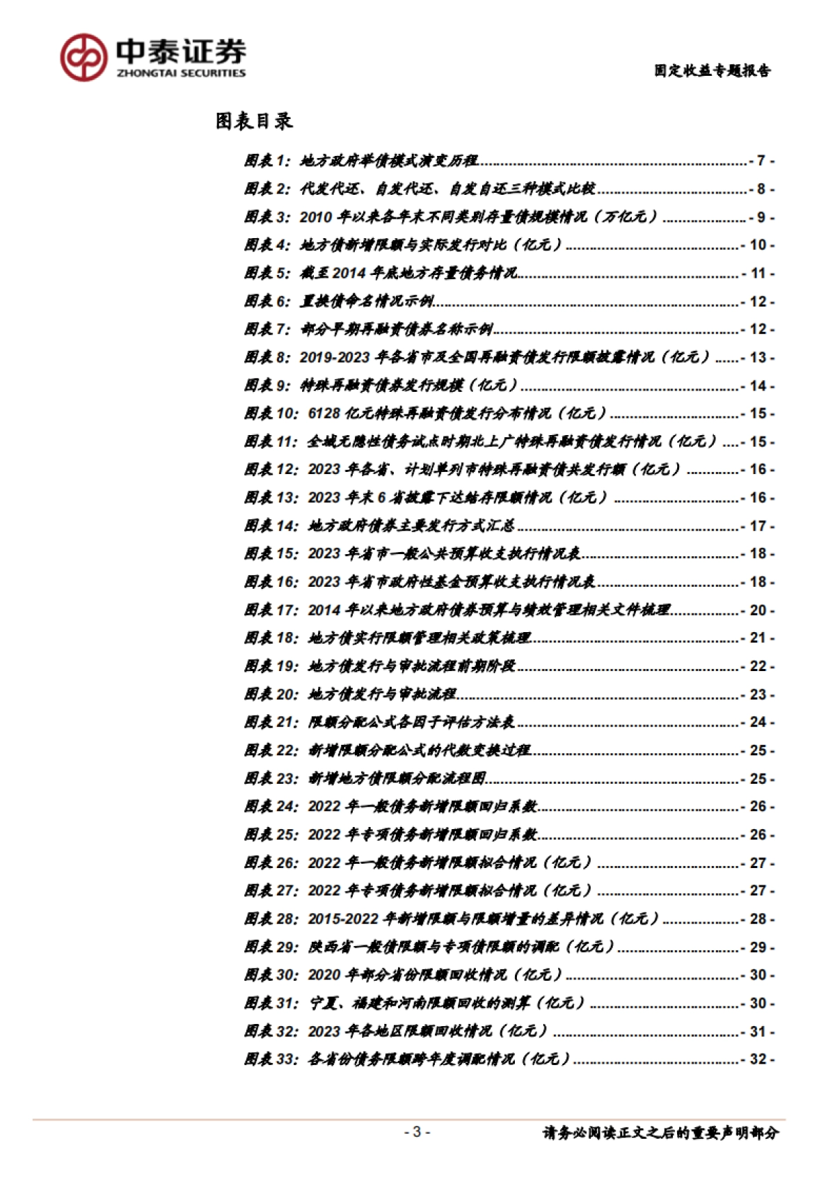 【中泰证券】财政分析手册（2023版）：地方债篇_第3页