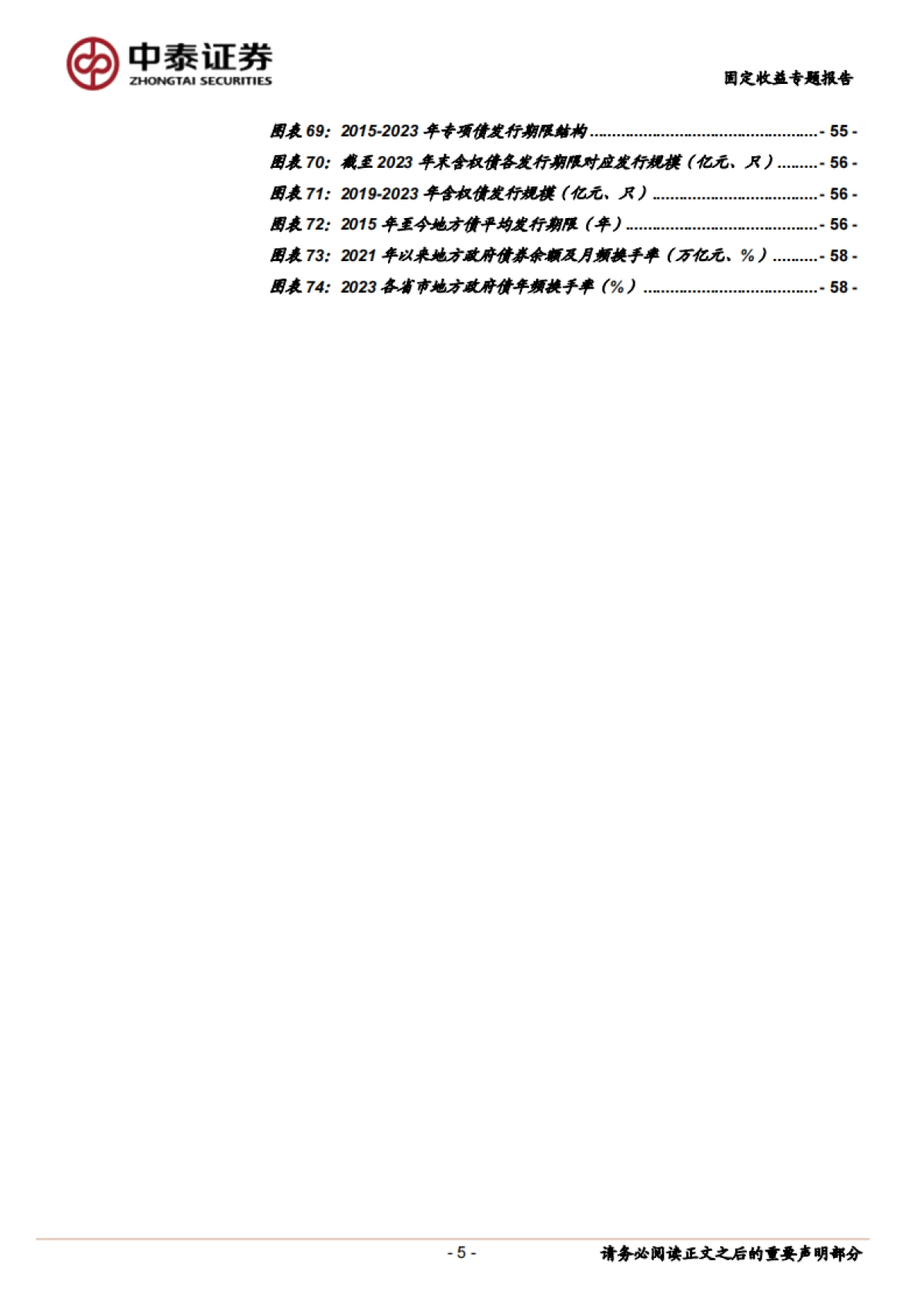 【中泰证券】财政分析手册（2023版）：地方债篇_第5页