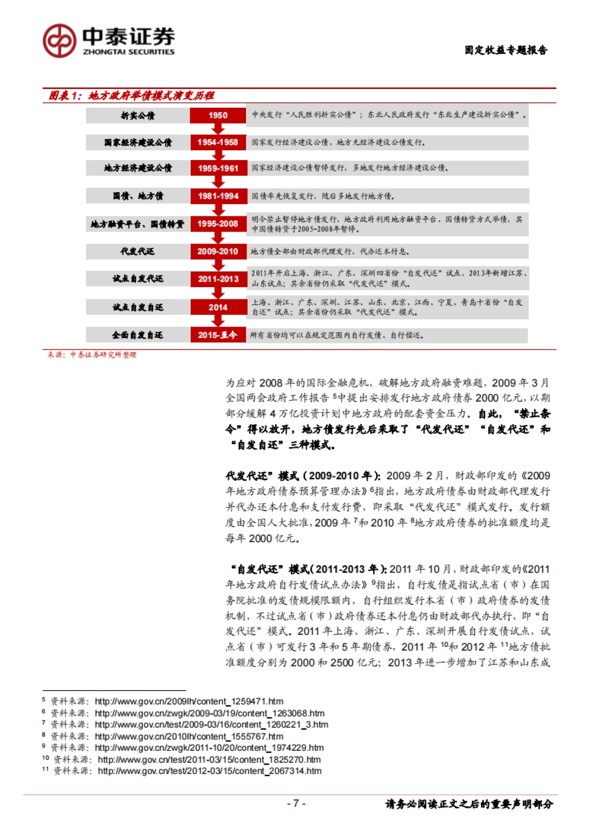 【中泰证券】财政分析手册（2023版）：地方债篇_第7页